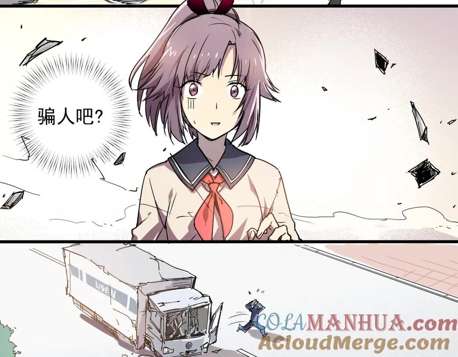 当神不让 第4话 神重逢 第21页