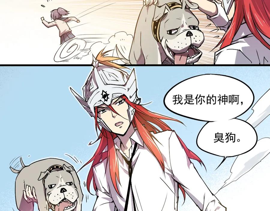 当神不让 第4话 神重逢 第24页