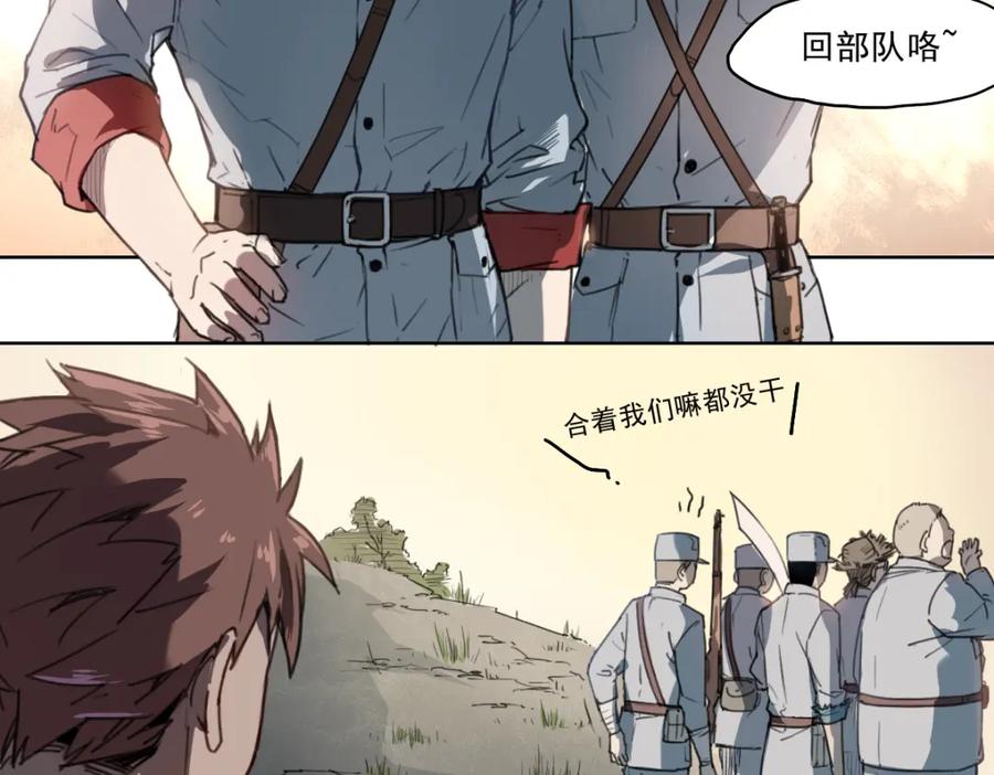 当神不让 第41话 规矩 第29页
