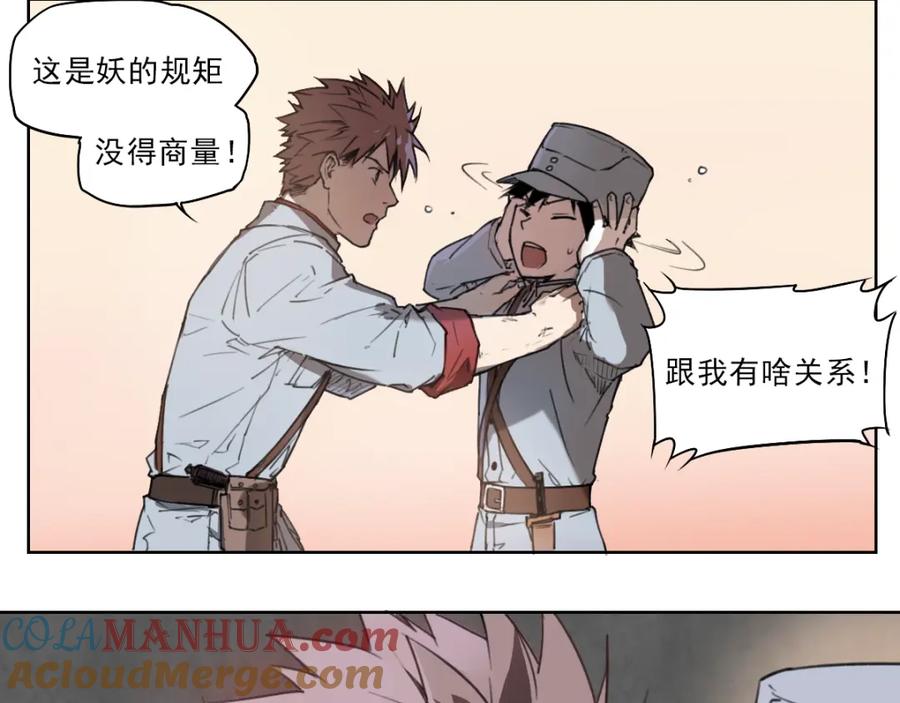 当神不让 第41话 规矩 第40页