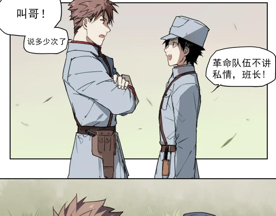 当神不让 第41话 规矩 第21页