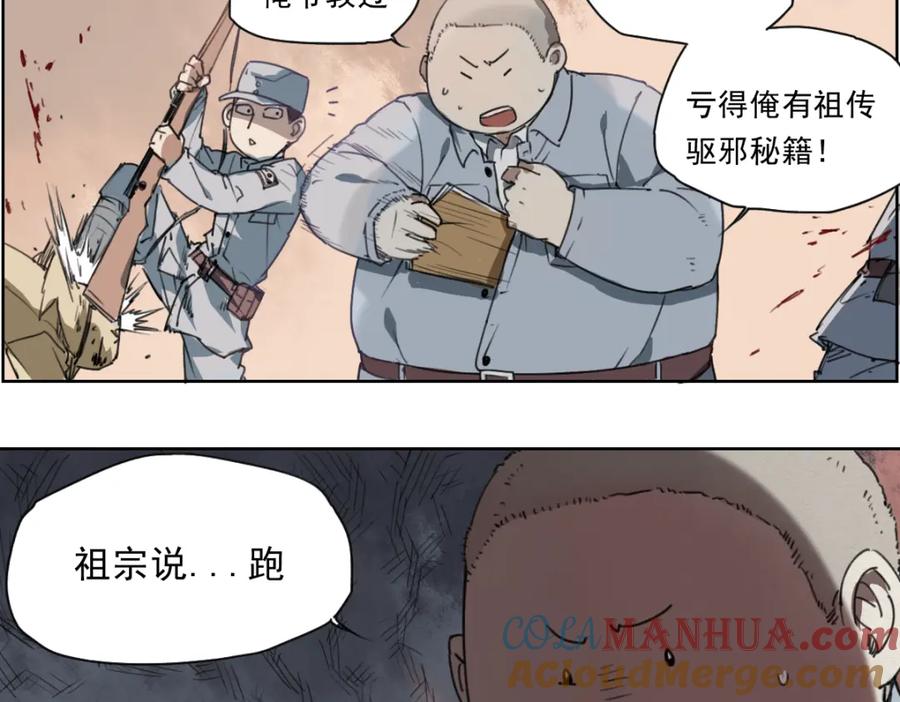当神不让 第42话 撤退 第22页