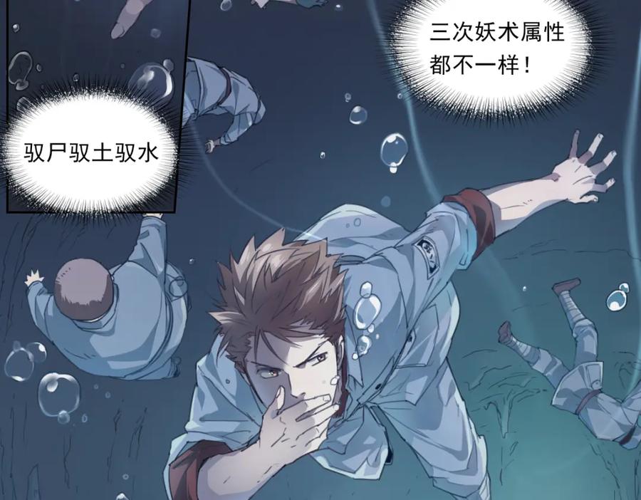 当神不让 第43话 深坑 第26页