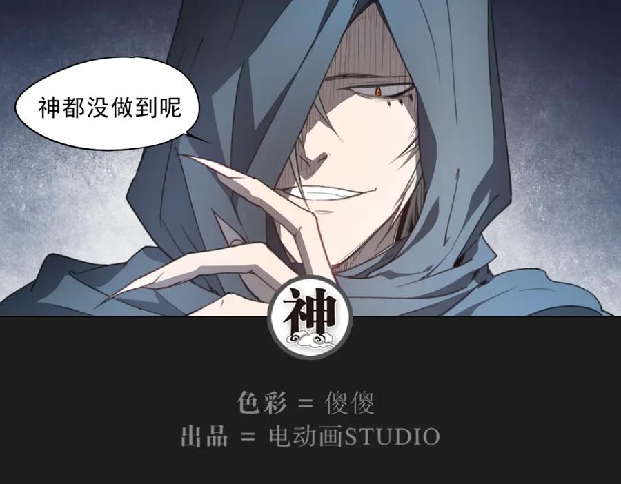 当神不让 第43话 深坑 第56页