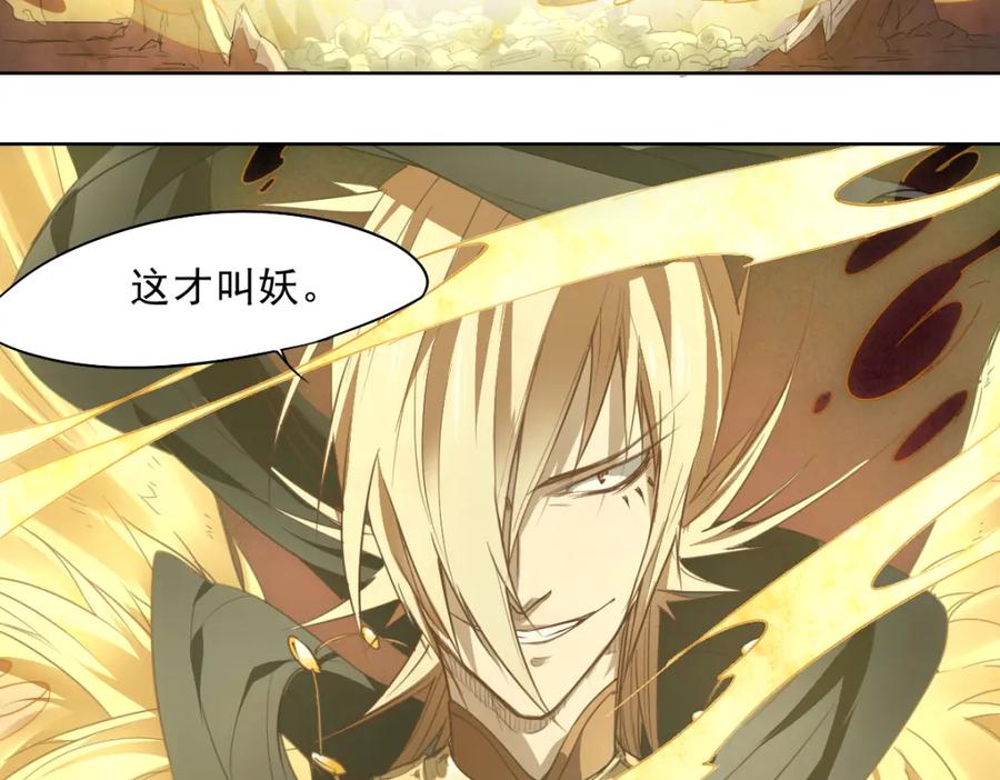 当神不让 第44话 传统 第33页