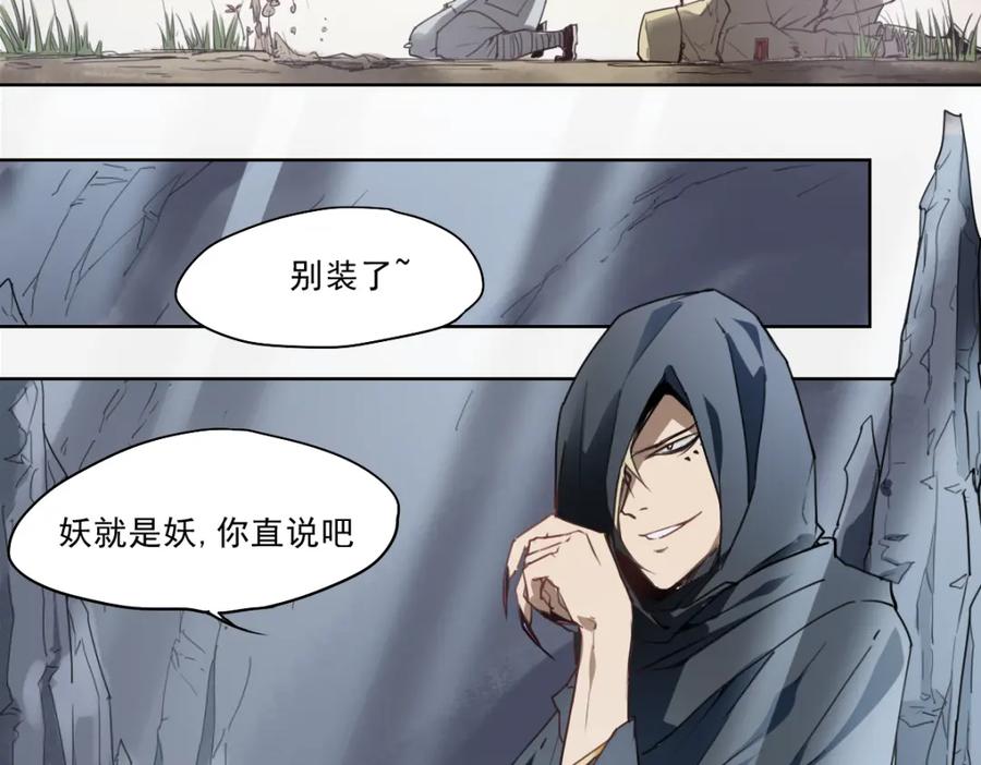 当神不让 第44话 传统 第21页