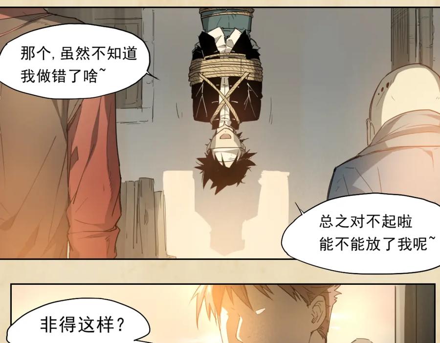 当神不让 第44话 传统 第6页