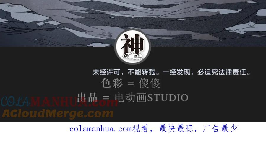 当神不让 第45话 炼丹炉 第52页