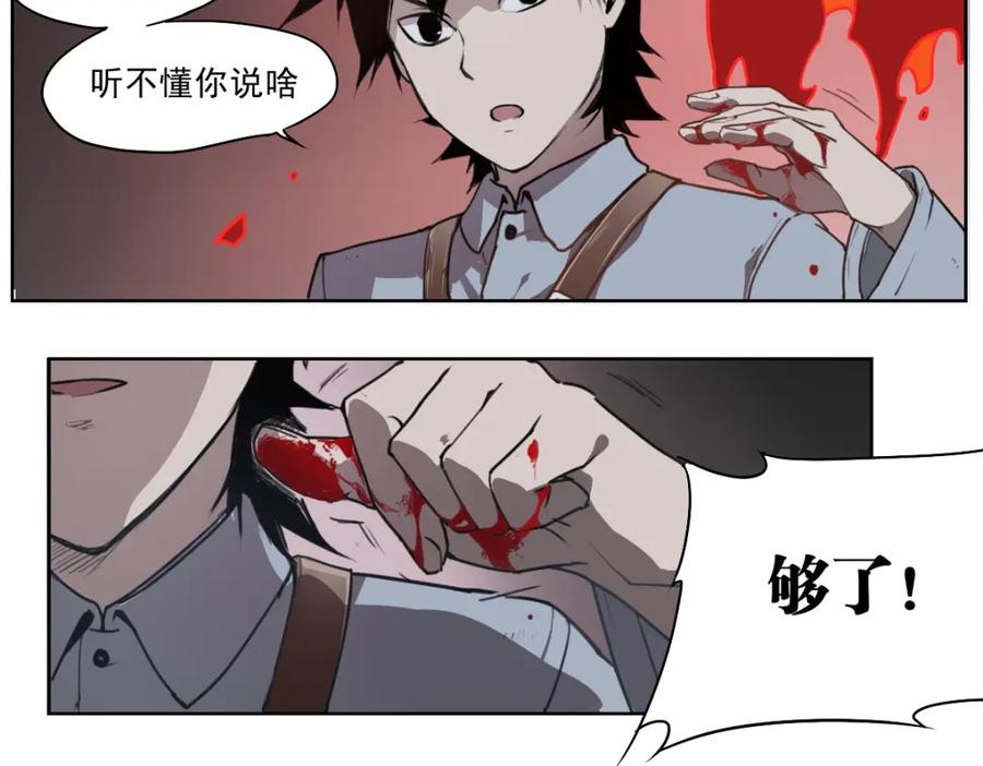当神不让 第46话 读心 第28页