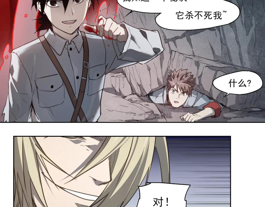当神不让 第46话 读心 第36页