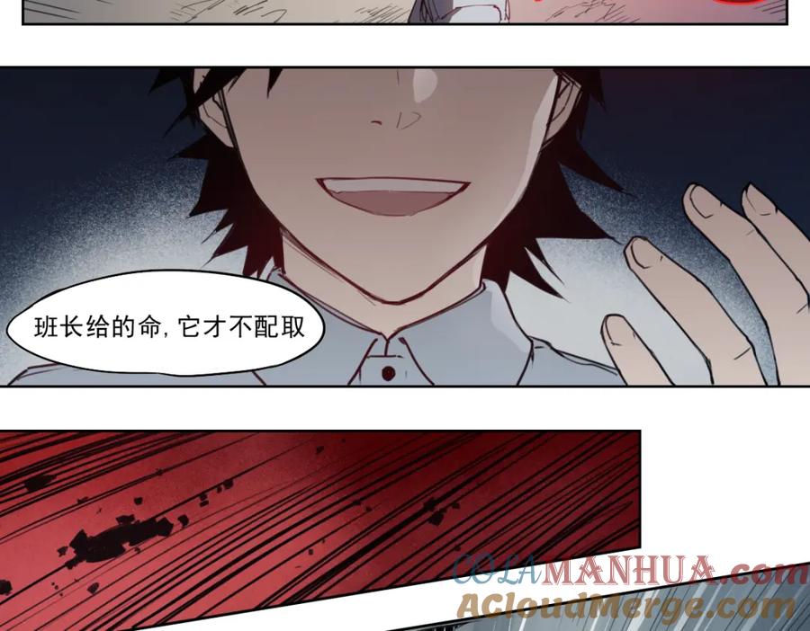 当神不让 第46话 读心 第85页