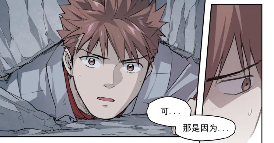 当神不让 第46话 读心 第34页