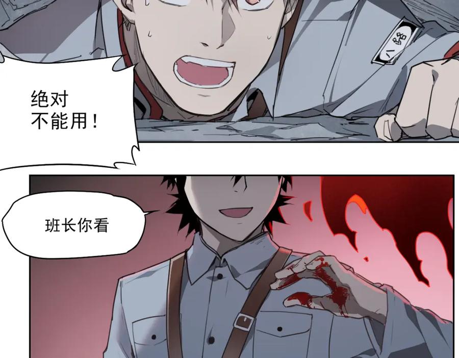 当神不让 第46话 读心 第31页