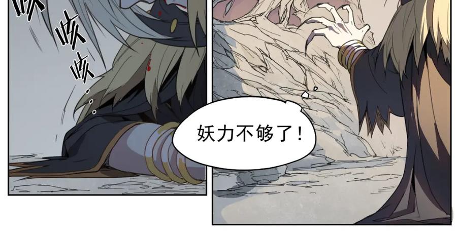 当神不让 第46话 读心 第67页