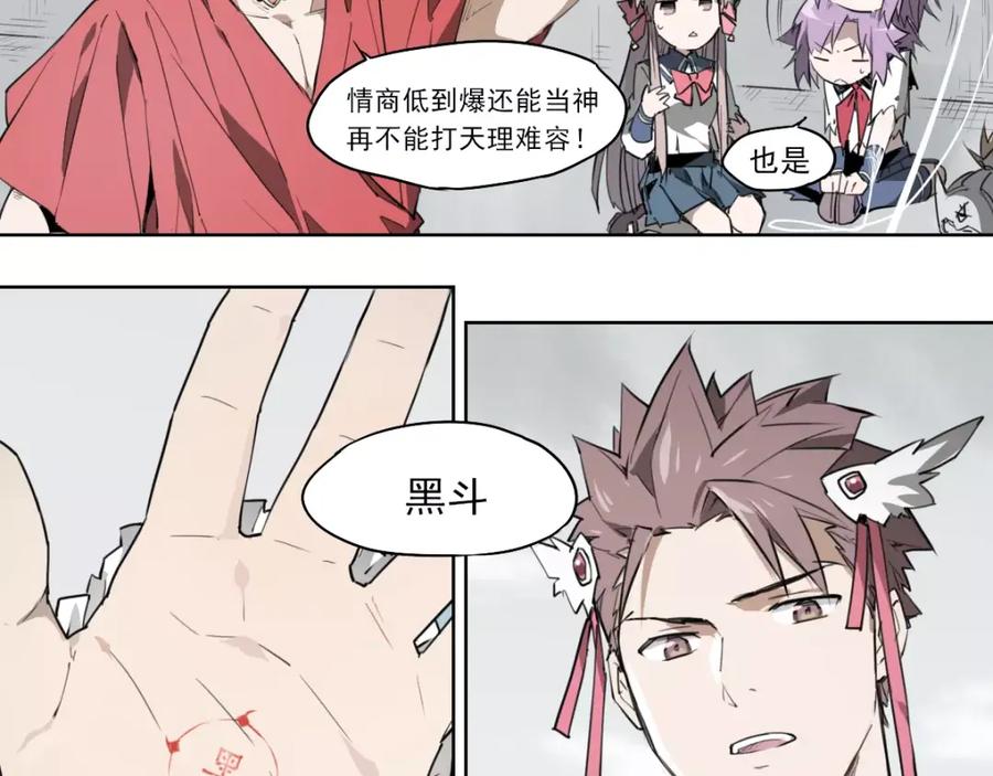 当神不让 第48话 等神来 第53页