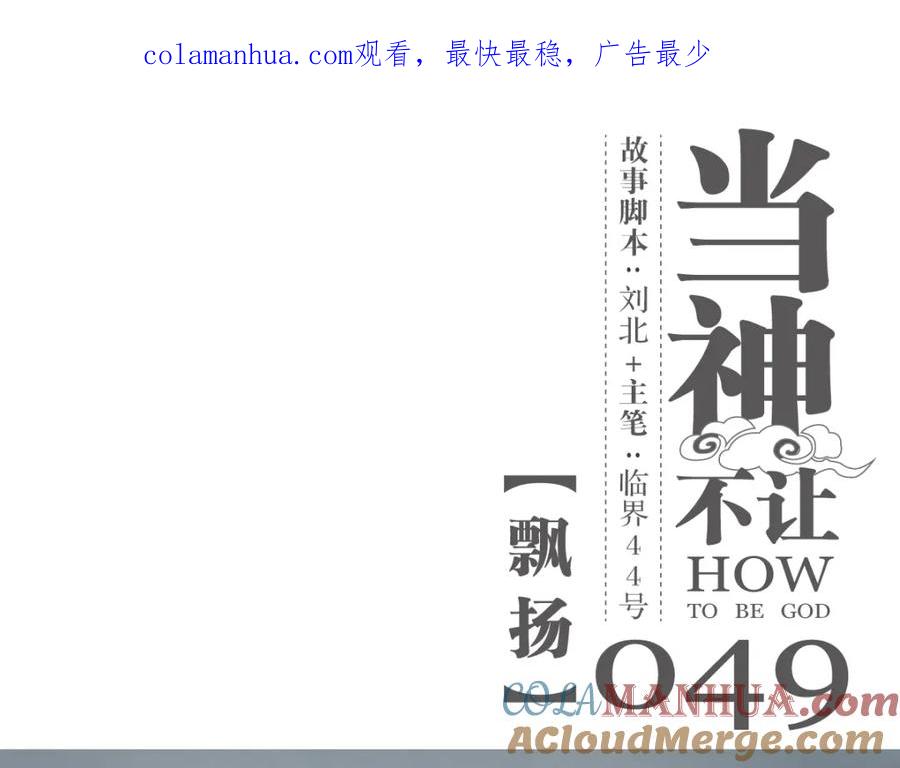 当神不让 第49话 飘扬 第1页