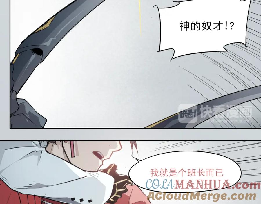 当神不让 第49话 飘扬 第43页