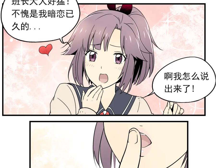 当神不让 第5话 神赐良缘 第6页