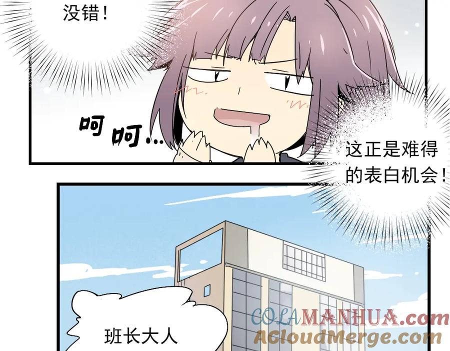 当神不让 第5话 神赐良缘 第9页