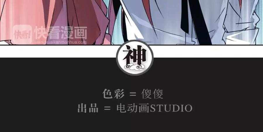 当神不让 第50话 神模神样 第95页