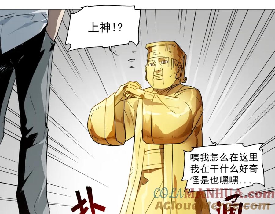 当神不让 第50话 神模神样 第13页