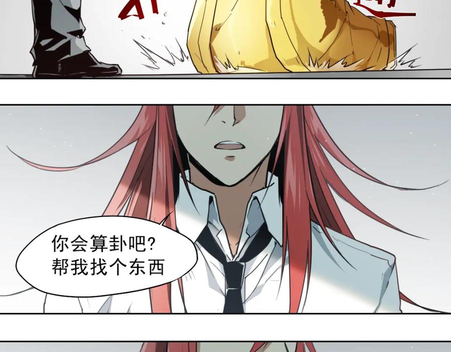 当神不让 第50话 神模神样 第14页