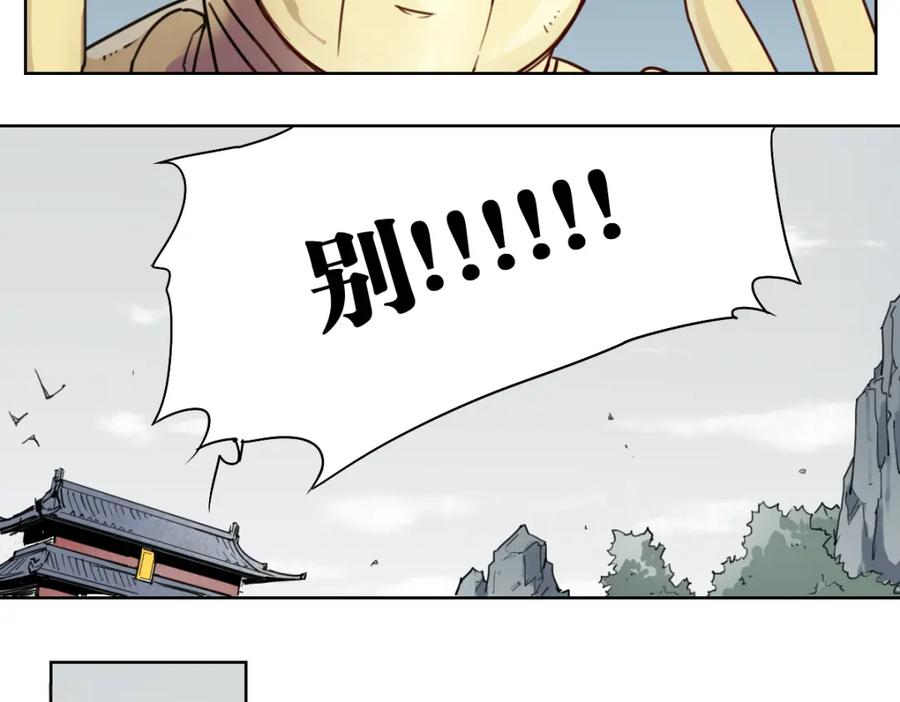 当神不让 第50话 神模神样 第17页