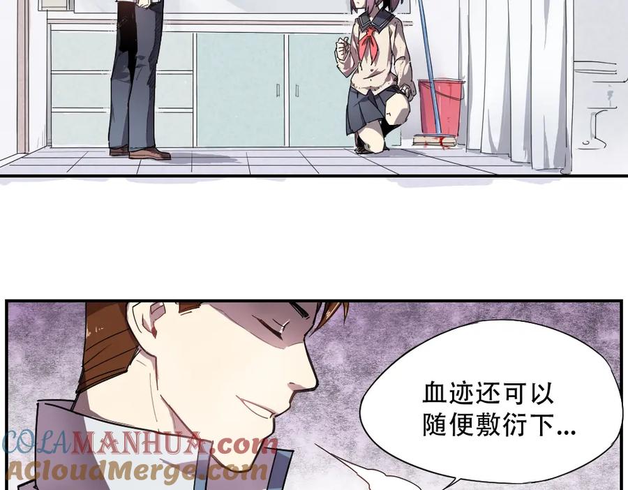 当神不让 第6话 神出没 第29页