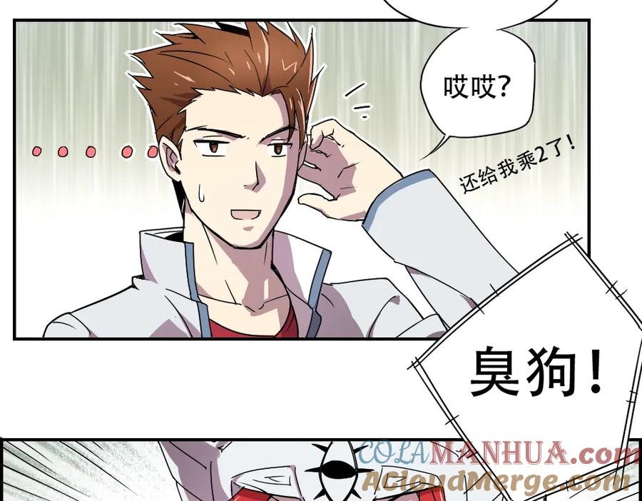 当神不让 第6话 神出没 第9页