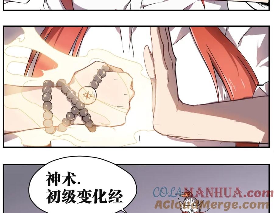当神不让 第8话 神技能 第19页
