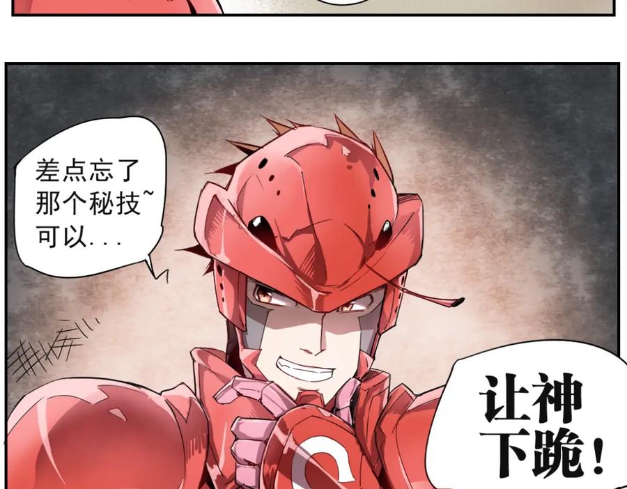 当神不让 第8话 神技能 第34页