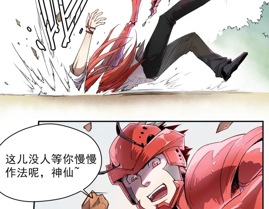 当神不让 第8话 神技能 第8页