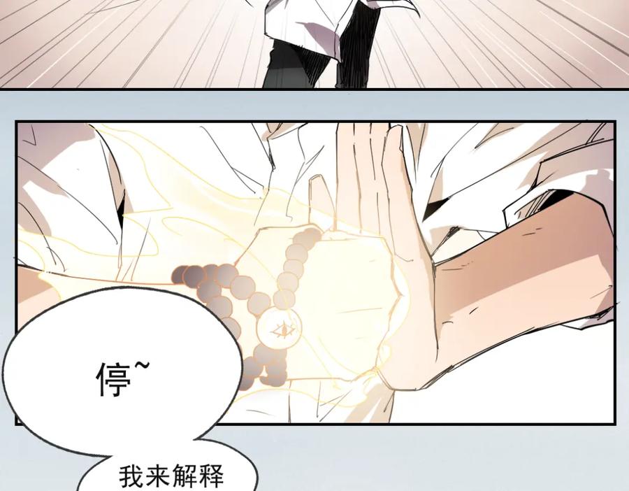 当神不让 第8话 神技能 第6页