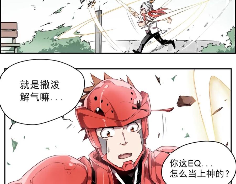 当神不让 第8话 神技能 第32页