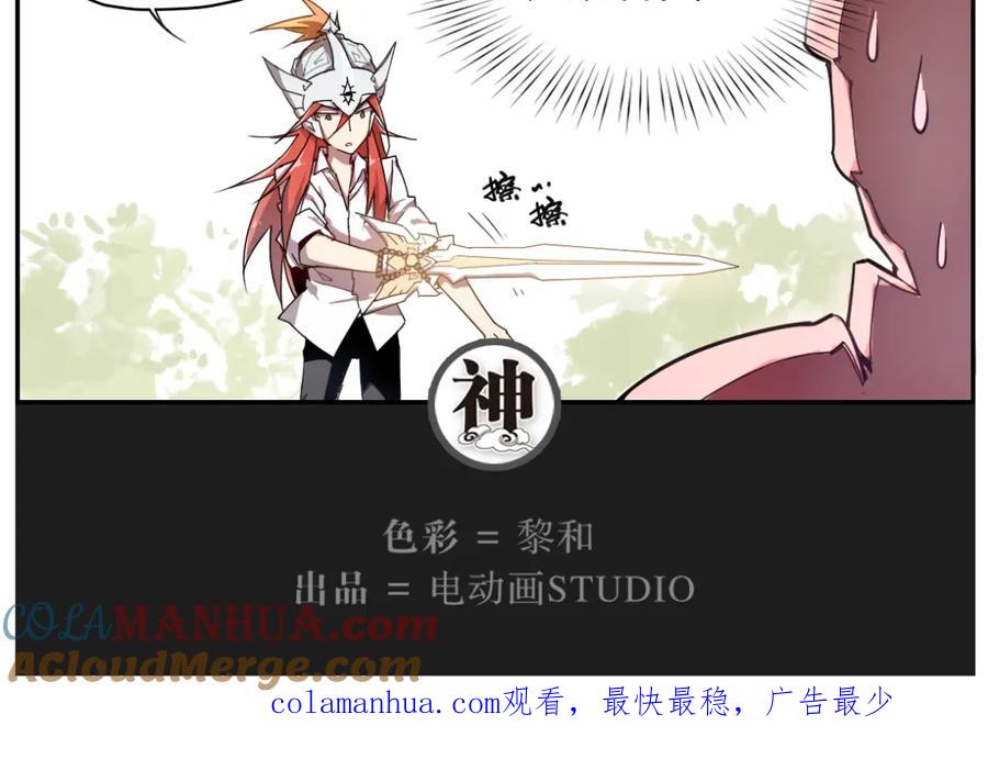 当神不让 第9话 神走神 第23页