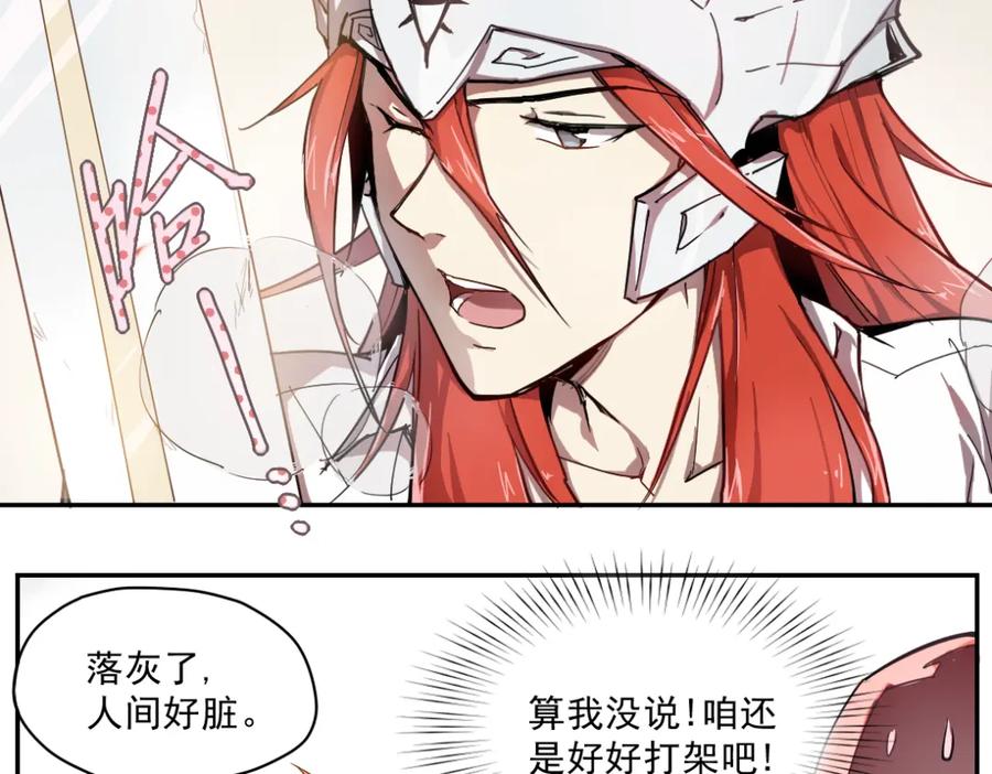 当神不让 第9话 神走神 第22页