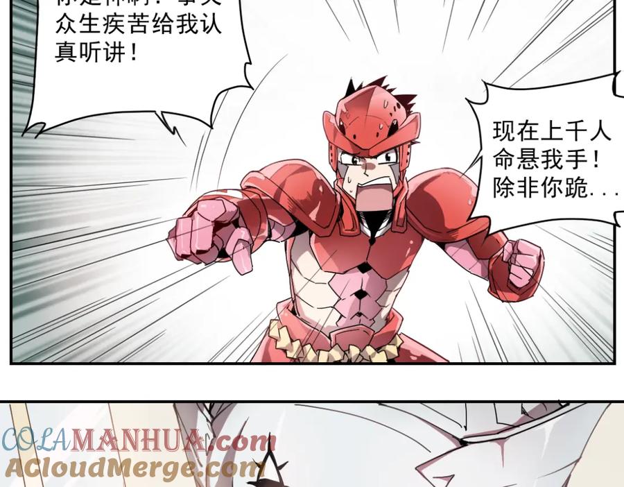 当神不让 第9话 神走神 第21页