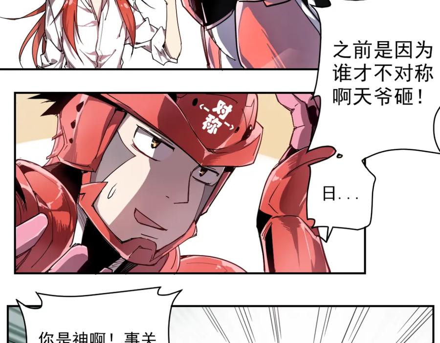 当神不让 第9话 神走神 第20页