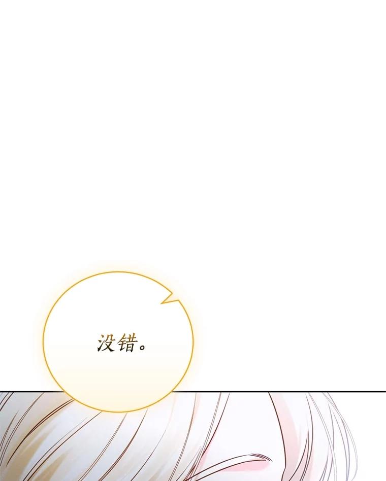 《成为被诅咒的公爵家的女主人》9.女神现世 第30页