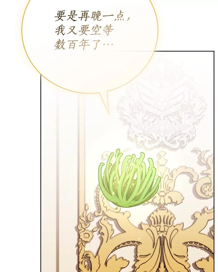 《成为被诅咒的公爵家的女主人》9.女神现世 第26页