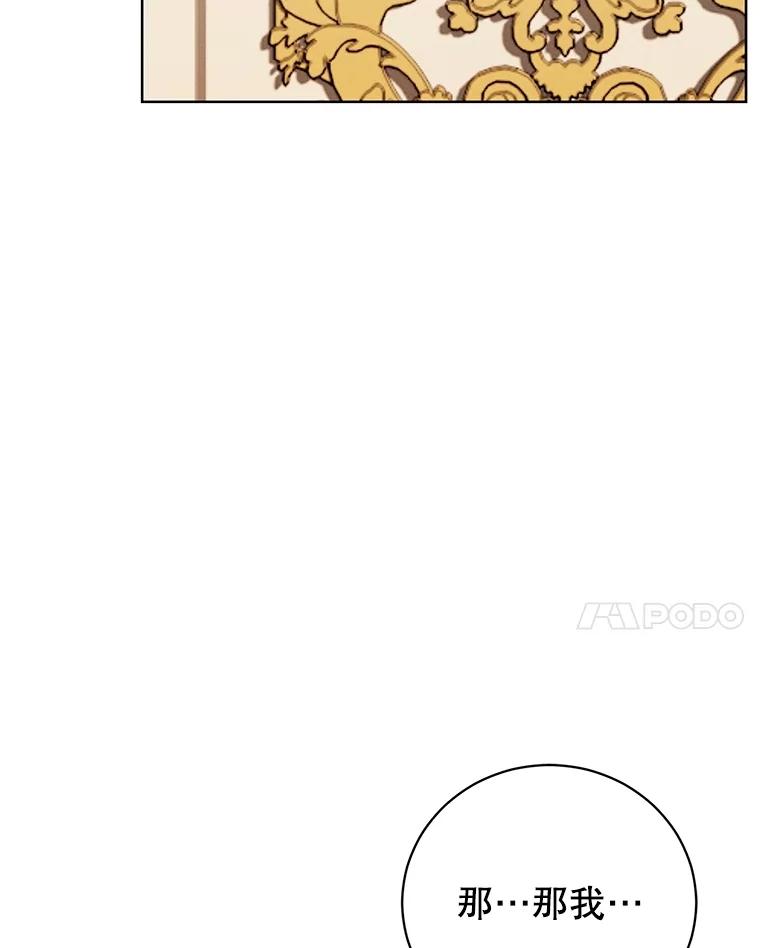 《成为被诅咒的公爵家的女主人》9.女神现世 第27页