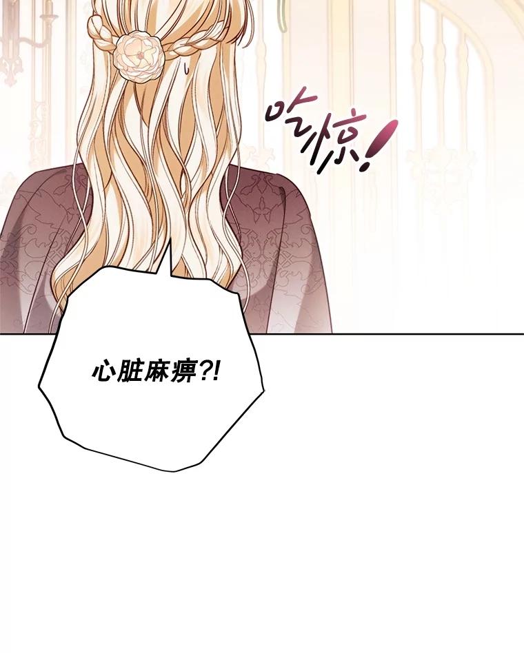 《成为被诅咒的公爵家的女主人》9.女神现世 第23页