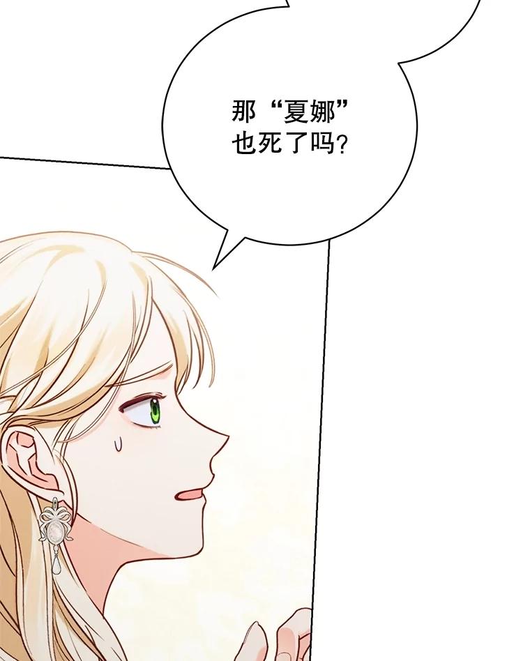 《成为被诅咒的公爵家的女主人》9.女神现世 第28页
