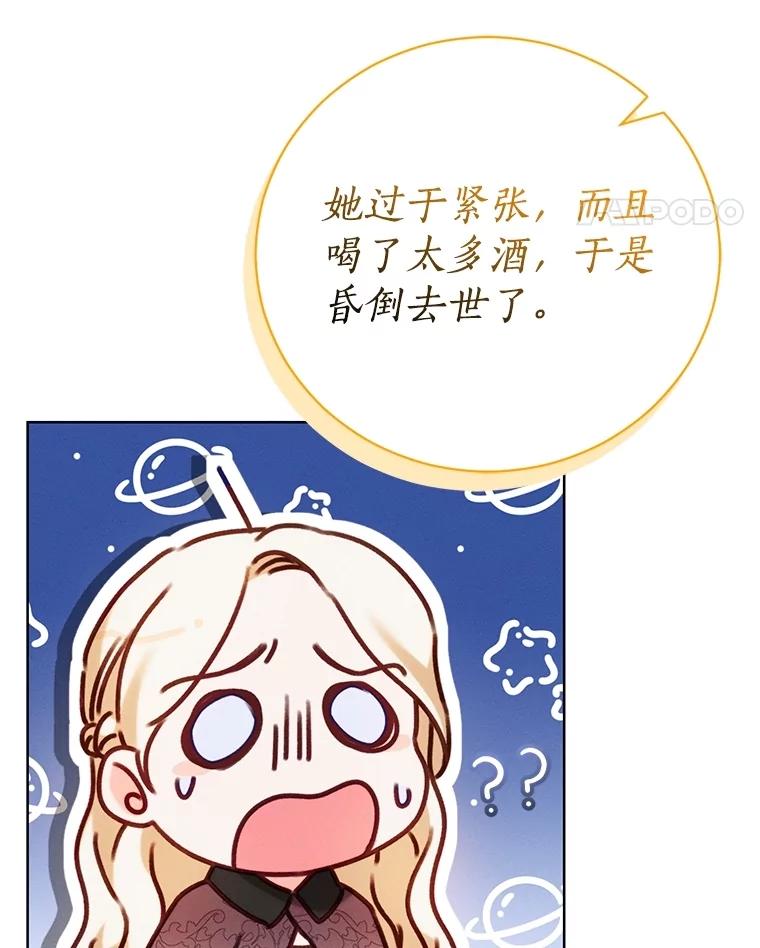 《成为被诅咒的公爵家的女主人》9.女神现世 第24页