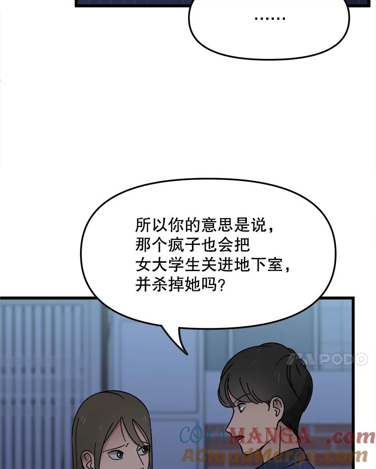 《时空救赎》16.拯救韩宝美 第77页