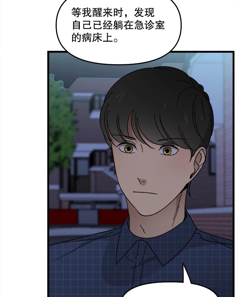 《时空救赎》16.拯救韩宝美 第76页