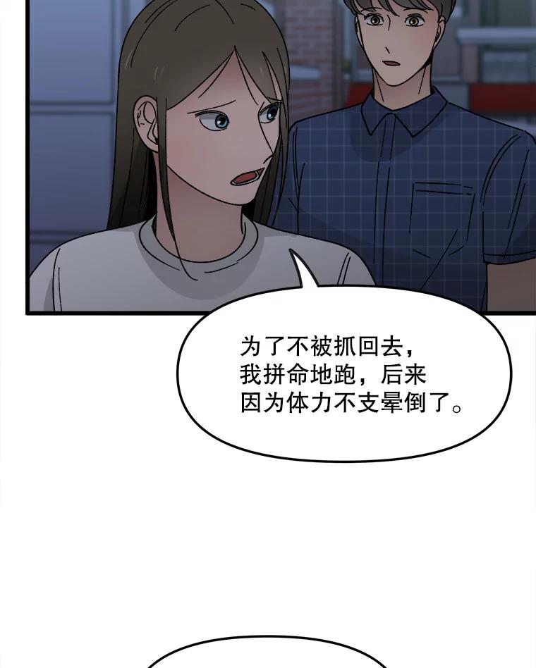 《时空救赎》16.拯救韩宝美 第75页