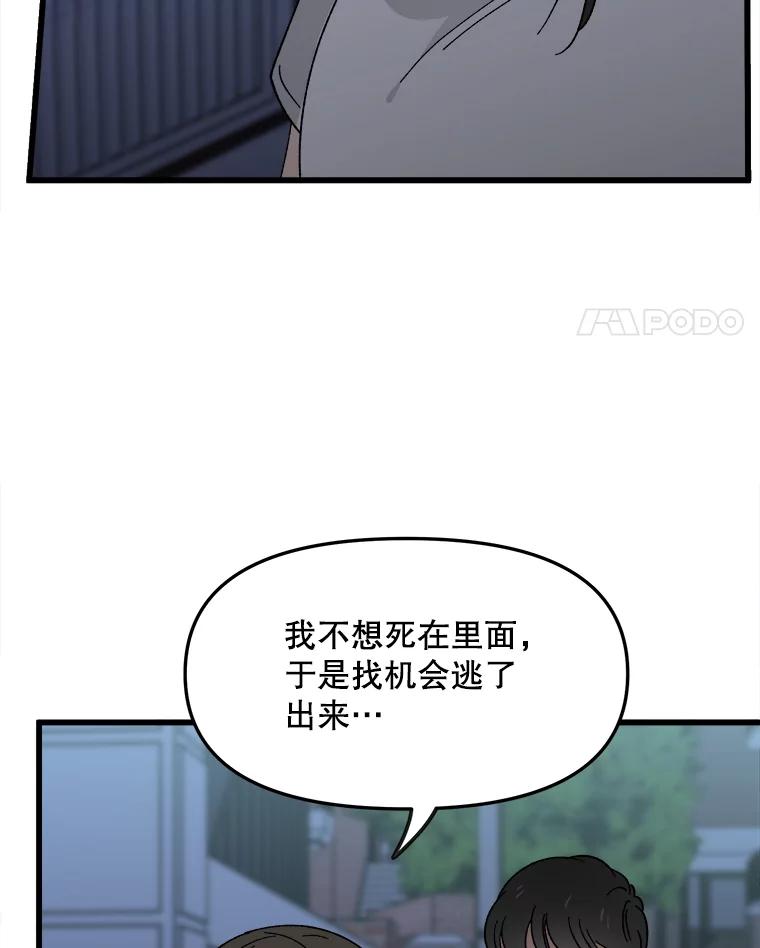 《时空救赎》16.拯救韩宝美 第74页