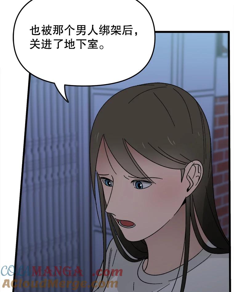 《时空救赎》16.拯救韩宝美 第73页