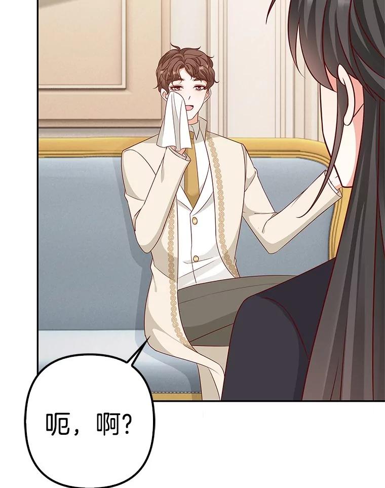 《孩子爸爸是谁？》39.教你重新做人 第44页